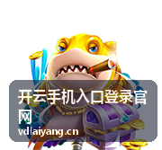 开云手机入口登录官网 — 安全须知